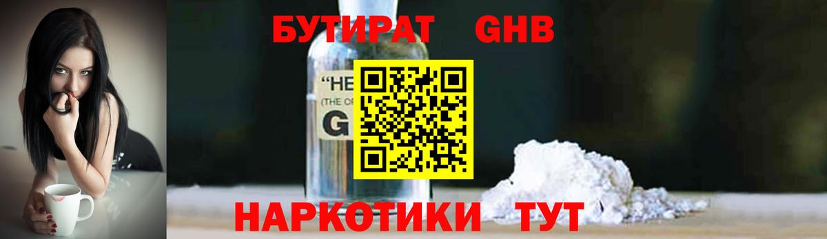 БУТИРАТ Butirat Красноуфимск