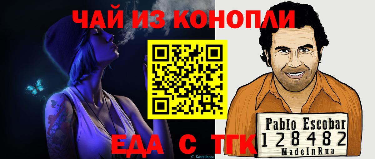 Красноуфимск  Еда ТГК марихуана  Вход с VPN 