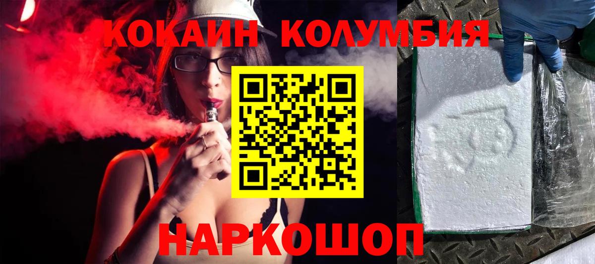 Cocaine 99%  КОКАИН Columbia  наркотики  Вход с VPN  Красноуфимск 