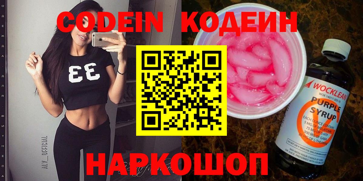 Codein Purple Drank  что такое   Codein Purple Drank  Красноуфимск  Вход с VPN 