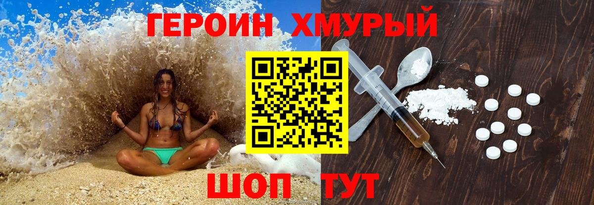 ГЕРОИН хмурый Красноуфимск