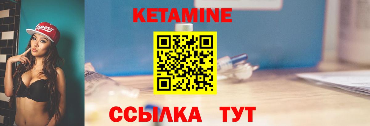 КЕТАМИН ketamine  Вход с VPN  Красноуфимск 
