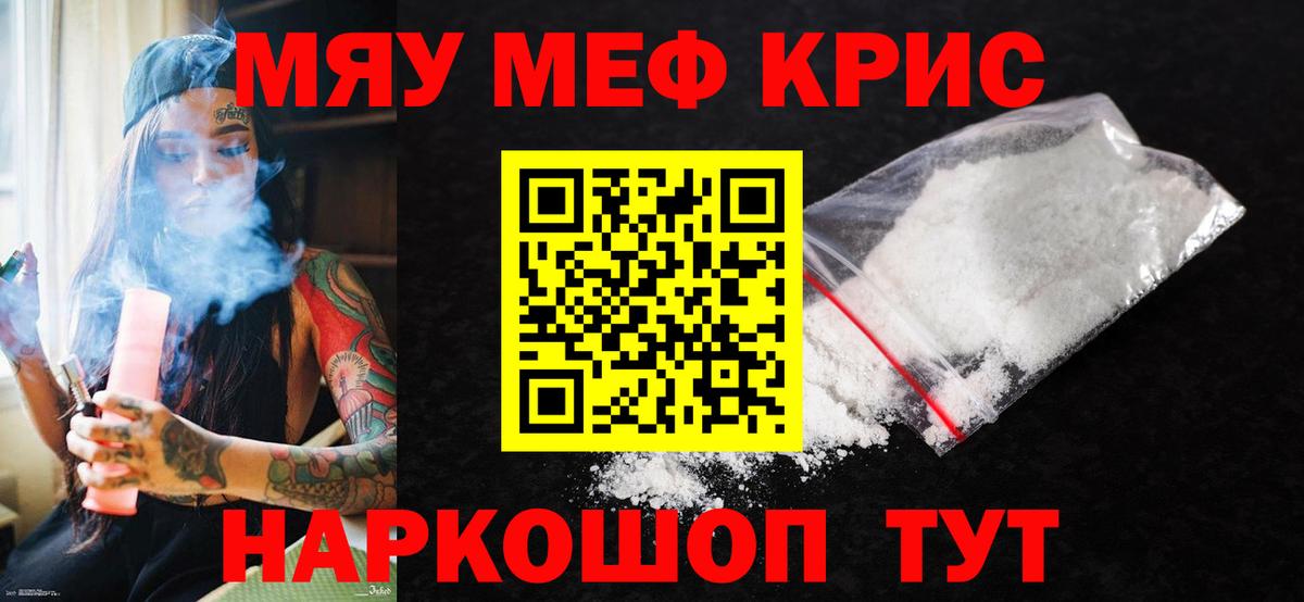 что такое наркотик  МЯУ-МЯУ 4 MMC  Мефедрон mephedrone  Вход с VPN  Красноуфимск  МЕФ 