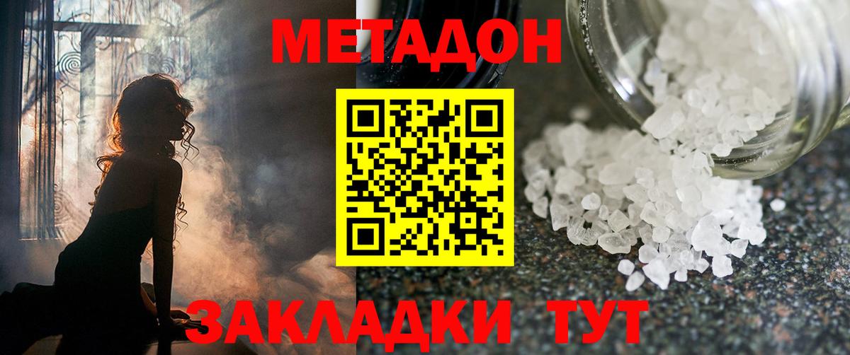 МЕТАДОН VHQ Красноуфимск